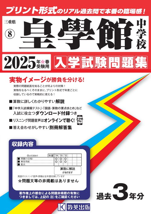 '25 皇學館中学校