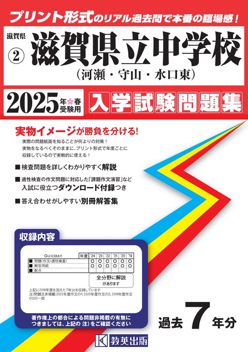 '25 滋賀県立中学校(河瀬・守山・水口