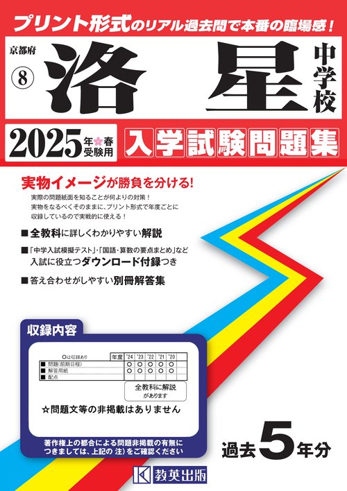 '25 洛星中学校