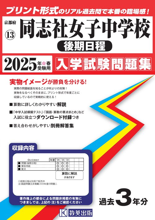 '25 同志社女子中学校 後期日程