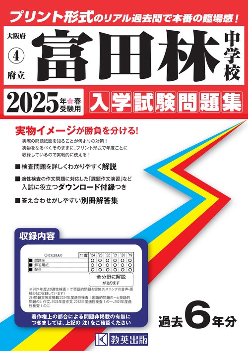'25 府立富田林中学校