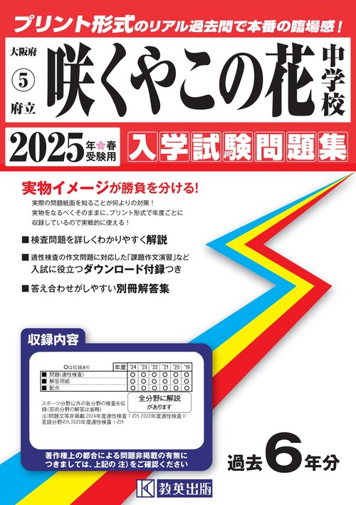 '25 府立咲くやこの花中学校