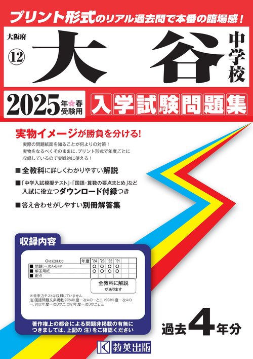 '25 大谷中学校