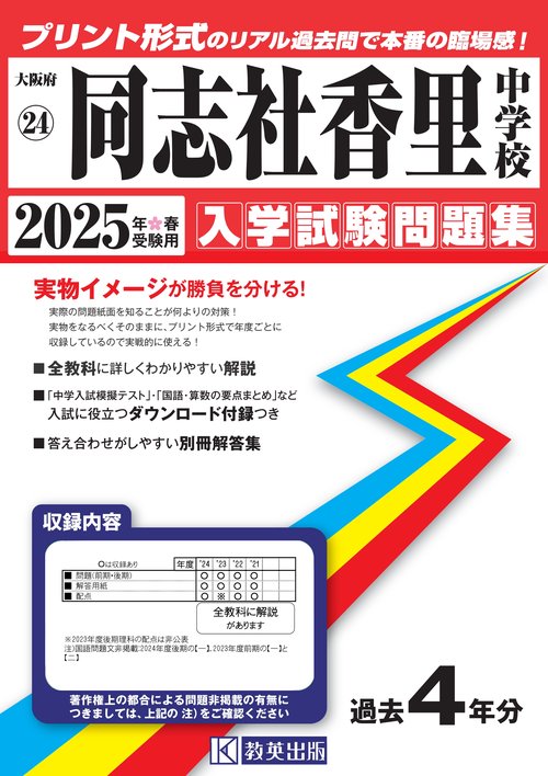 '25 同志社香里中学校