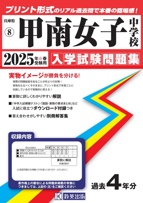 '25 甲南女子中学校
