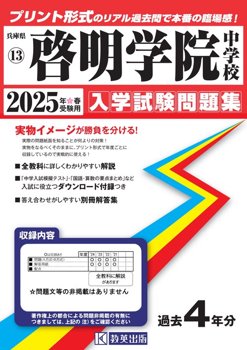 '25 啓明学院中学校