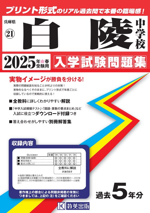 '25 白陵中学校