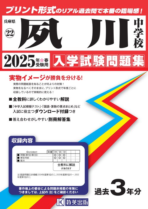 '25 夙川中学校