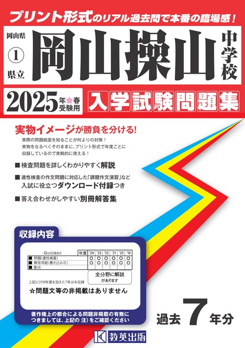 '25 県立岡山操山中学校