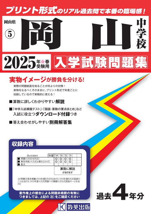 '25 岡山中学校