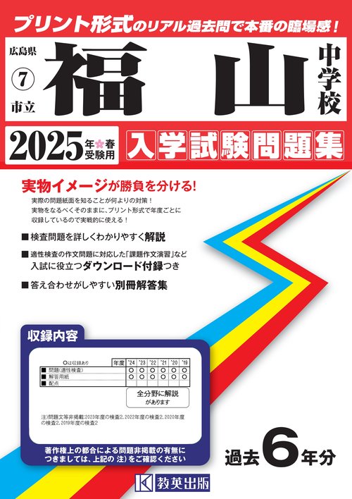 '25 市立福山中学校