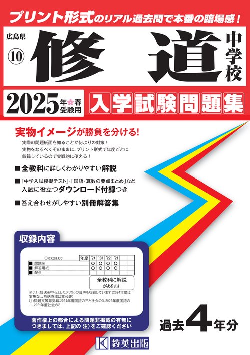 '25 修道中学校