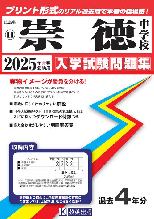 '25 崇徳中学校