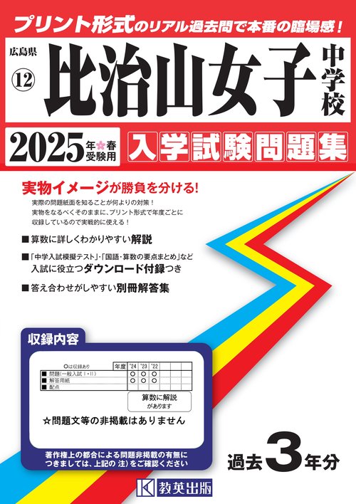 '25 比治山女子中学校