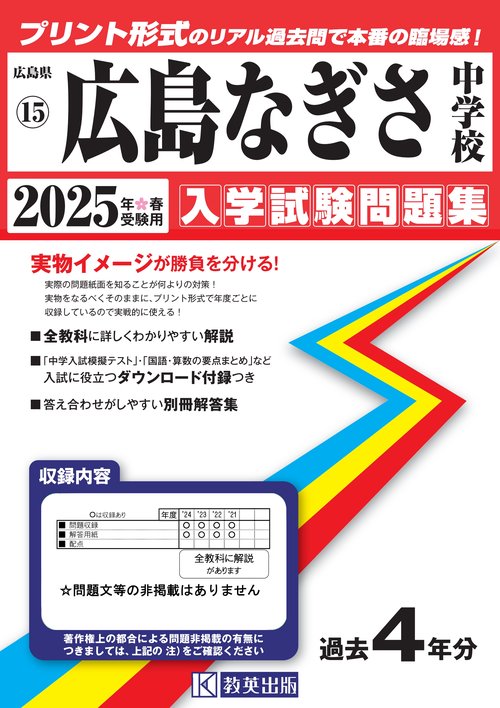'25 広島なぎさ中学校