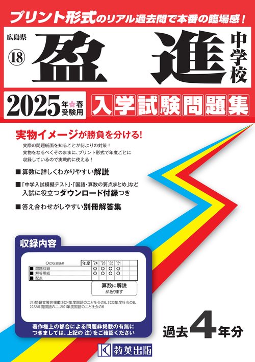 '25 盈進中学校