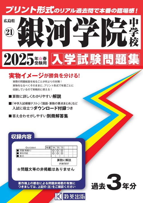 '25 銀河学院中学校