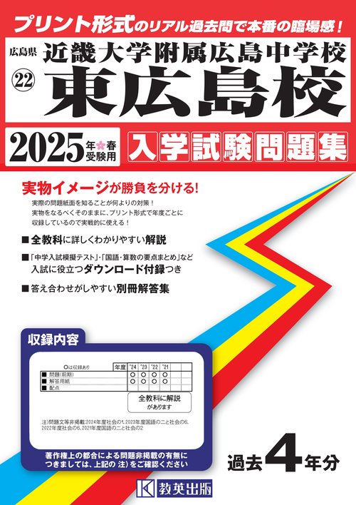 '25 近畿大学附属広島中学校東広島校