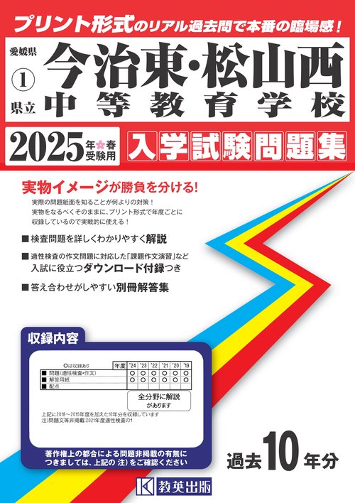'25 県立今治東・松山西中等教育学校