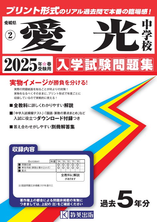 '25 愛光中学校