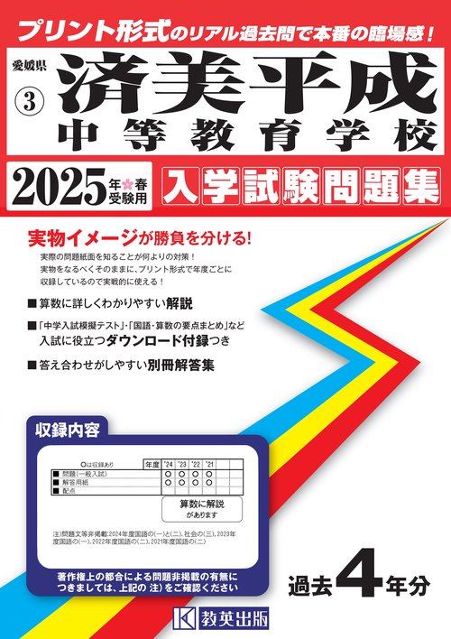 '25 済美平成中等教育学校