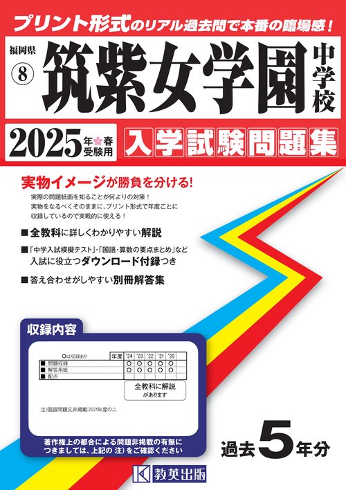 '25 筑紫女学園中学校