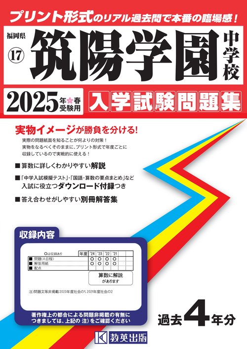 筑陽学園中学校