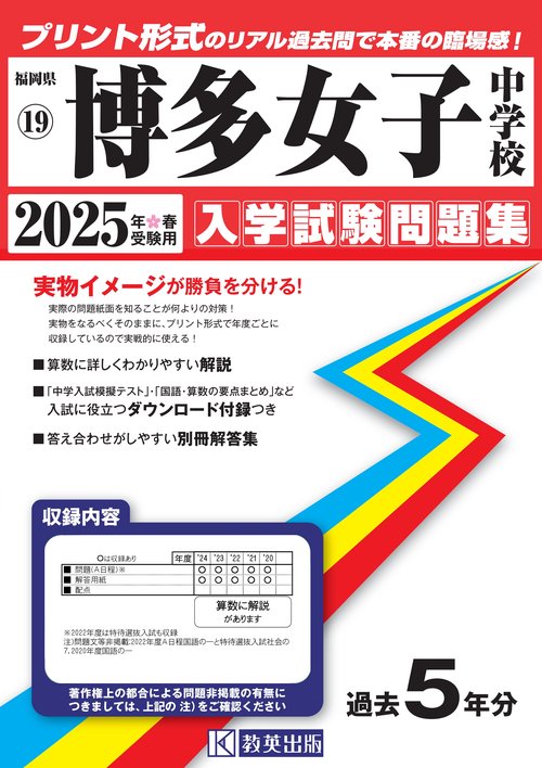 '25 博多女子中学校