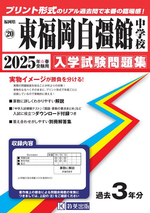 '25 東福岡自彊館中学校