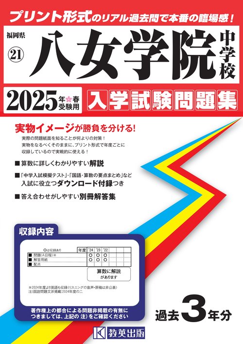 '25 八女学院中学校