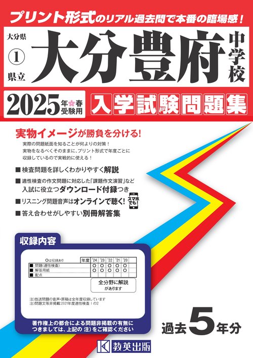 '25 県立大分豊府中学校