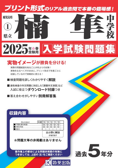 '25 県立楠隼中学校
