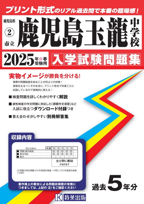 '25 市立鹿児島玉龍中学校