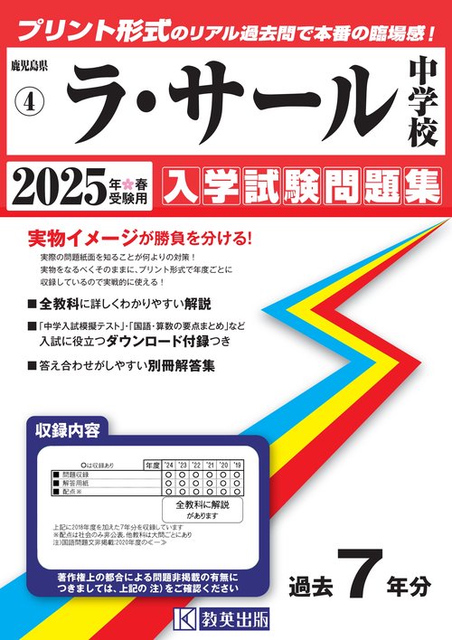 '25 ラ・サール中学校