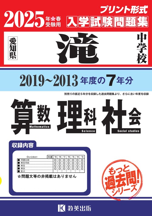 '25 滝中学校 算数・理科・社会