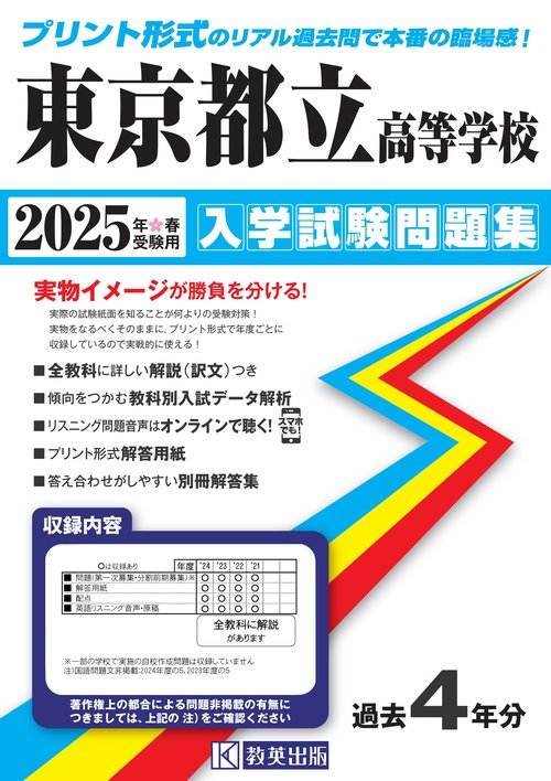 2025東京都立高校入試問題集