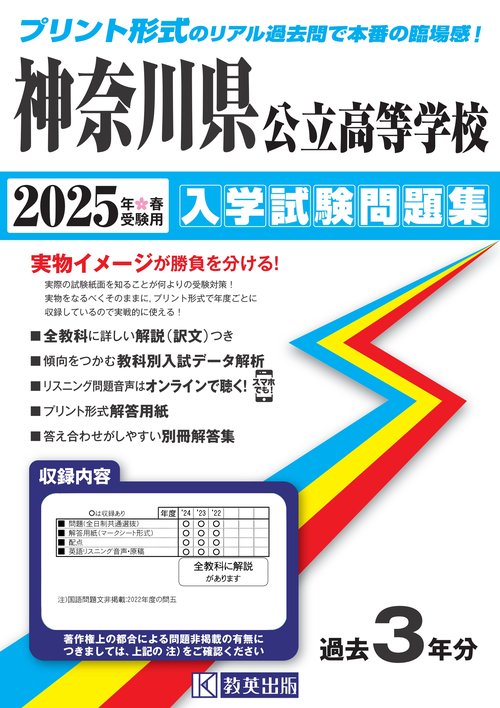 '25 神奈川県公立高等学校入学試験問題