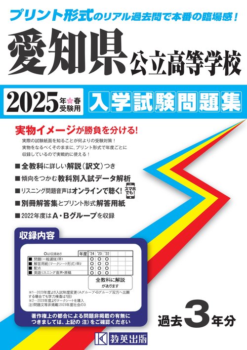 '25 愛知県公立高等学校入学試験問題集