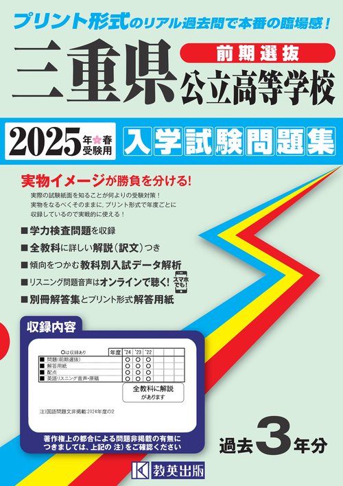 '25 三重県公立高等学校入学試験 前期