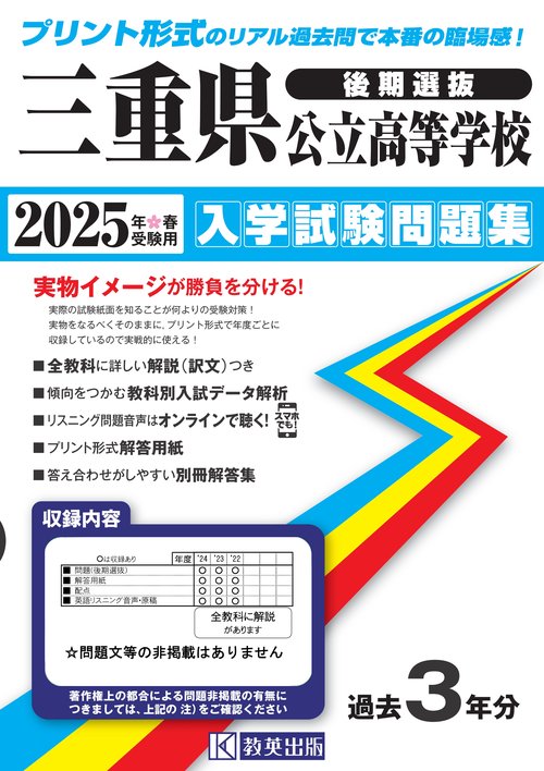 '25 三重県公立高等学校入学試験 後期