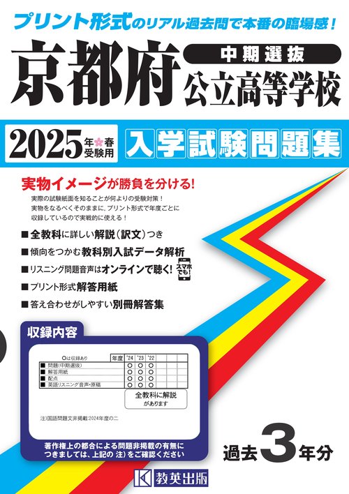 '25 京都府公立高等学校入学試験 中期