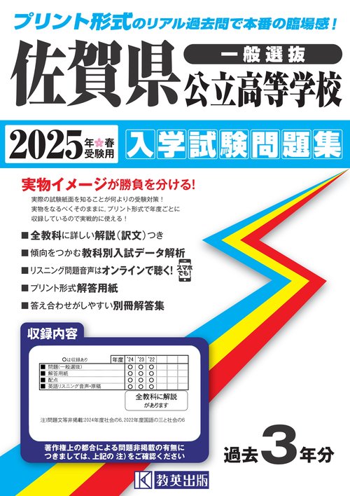 佐賀県公立高等学校