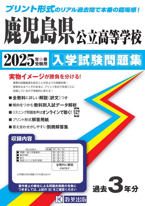 '25 鹿児島県公立高等学校入学試験問題