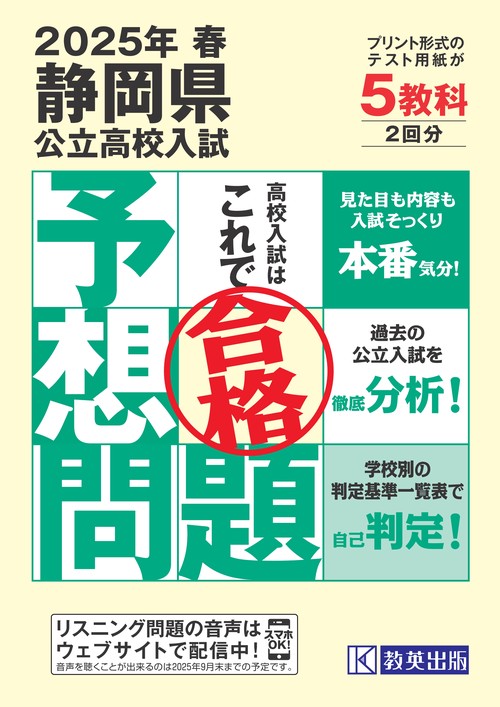 静岡県公立高校 入試予想問題 2025年春受験用