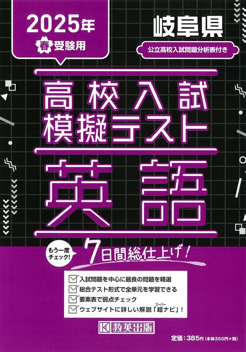 高校入試模擬テスト 英語 岐阜県 2025年春受験用