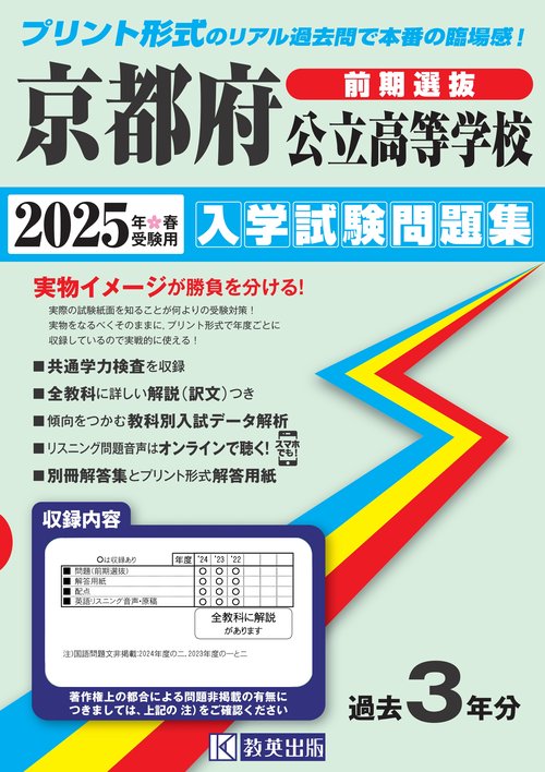 '25 京都府公立高等学校入学試験 前期