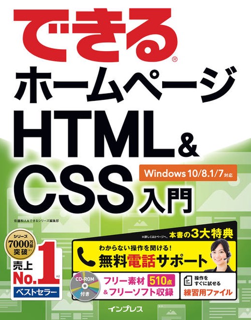 できるホームページHTML & CSS入門
