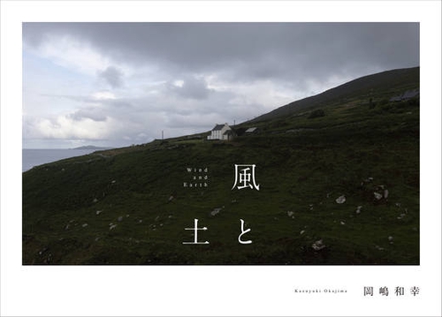 風と土