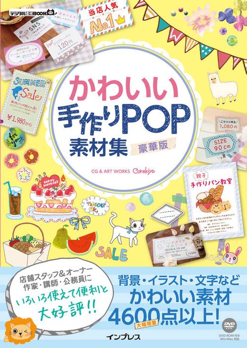 かわいい手作りPOP素材集
