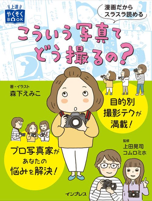 こういう写真てどう撮るの?